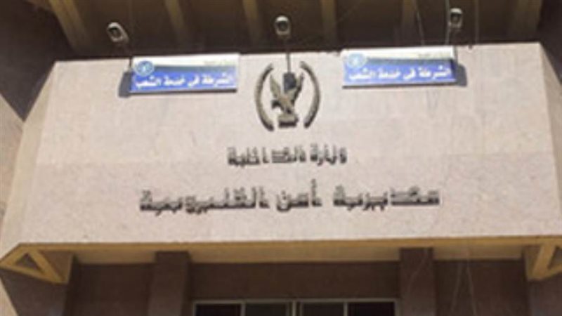 مديرية امن القليوبية