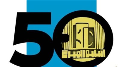 ننشر تفاصيل احتفالية اليوبيل الذهبي لفرقة 