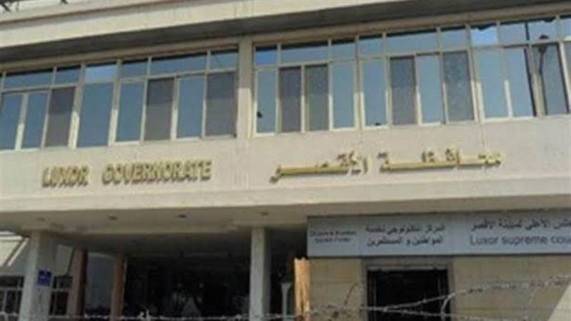 محافظة الاقصر