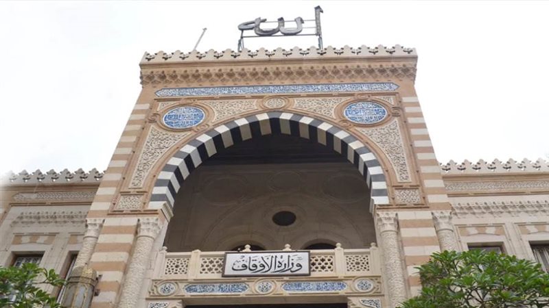 وزارة الأوقاف