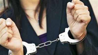 ضبط سيدة بالبحيرة لاتهامها بالنصب على المواطنين في توظيف أموال