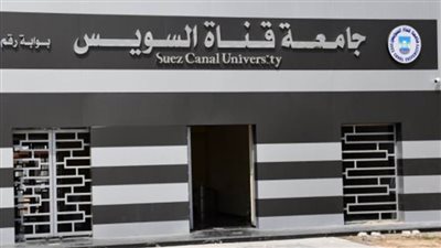 جامعة قناة السويس تمنع غير المطعمين من دخول الحرم الجامعي غدًا
