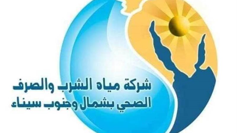 الشركة القابضة لمياه