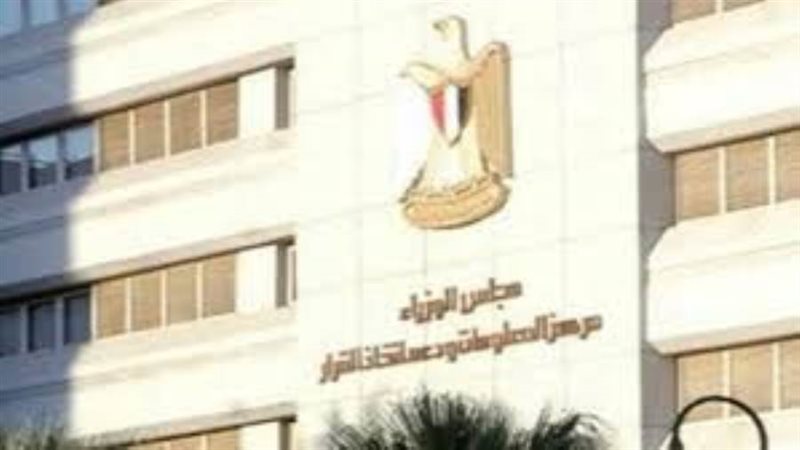 مركز المعلومات ودعم