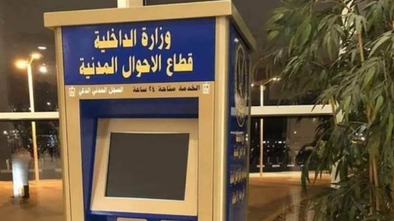 قطاع الأحوال المدنية