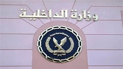 الداخلية تُصدر بيانًا بشأن القبض على تشكيل عصابي يخطف الأطفال
