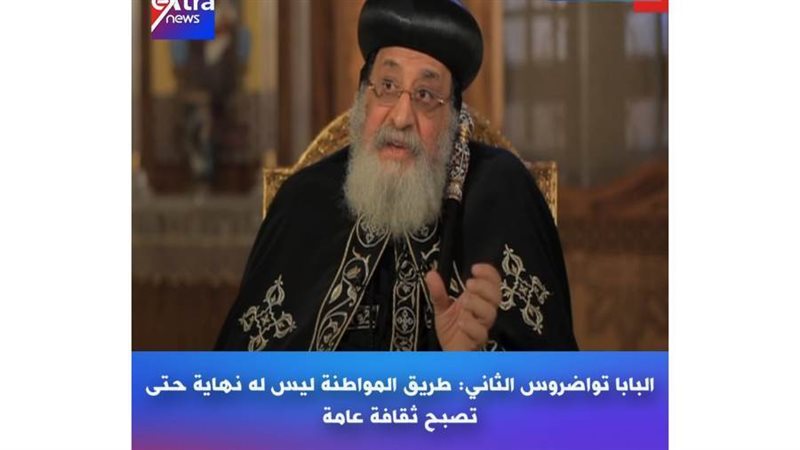 قداسة البابا تواضروس