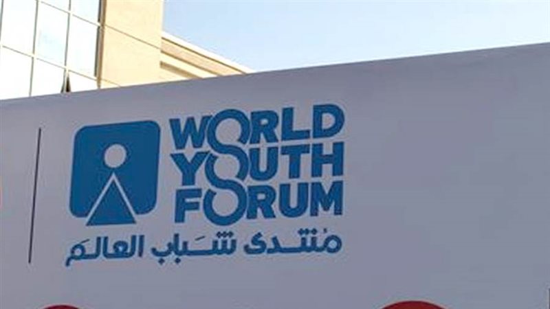 منتدى شباب العالم
