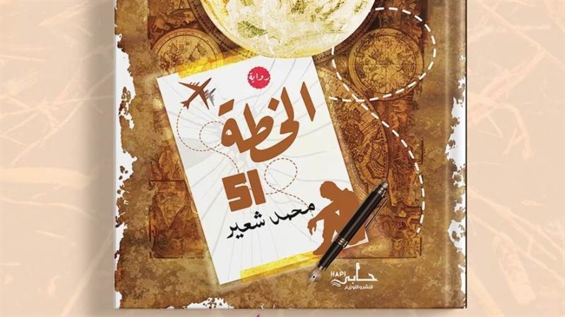 غلاف الرواية