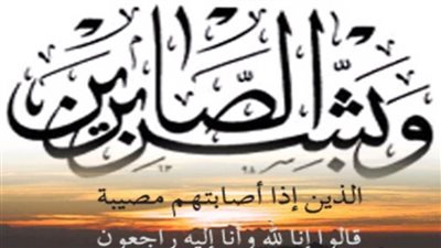 عزاء واجب للكاتب الصحفي عماد الدين حسين