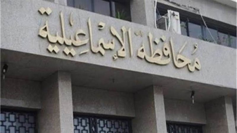 محافظة الاسماعيلية