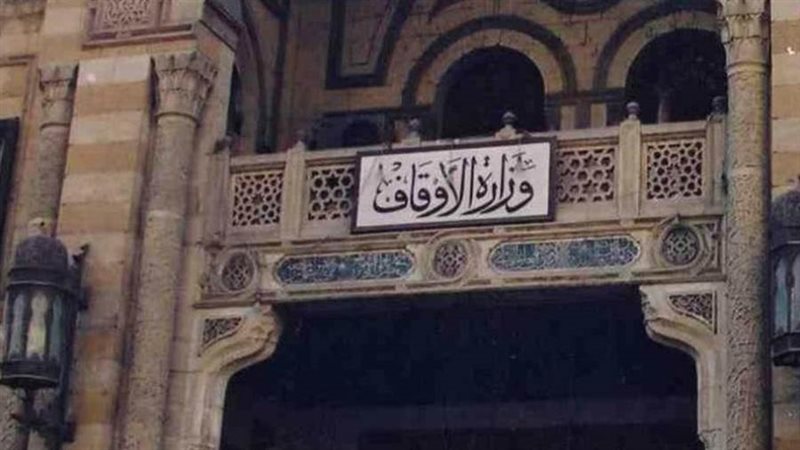 وزارة الأوقاف