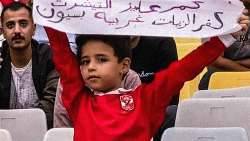 المشجع الصغير