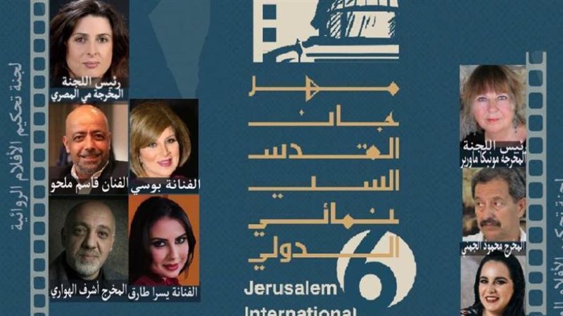 مهرجان القدس السينمائي
