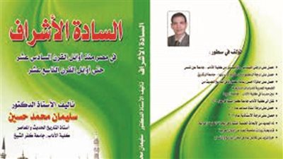 دراسة تاريخية جديدة لسليمان حسين تكشف: 