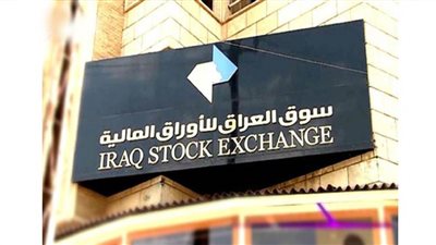 البورصة العراقية تغلق متراجعة