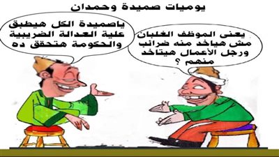 يوميات صميدة وحمدان