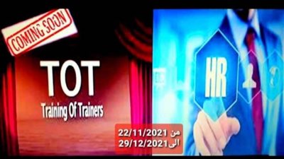 دورات تدريبية لطلاب جامعة حلوان على الموارد البشرية