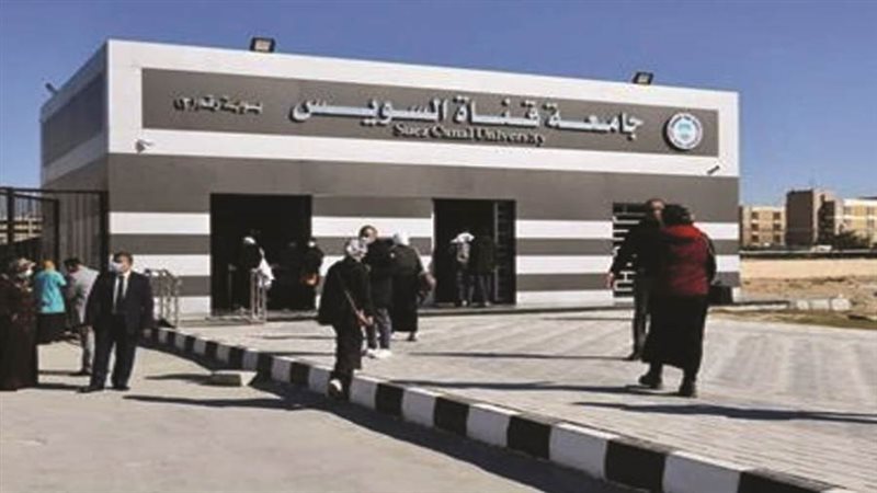 جامعة قناة السويس