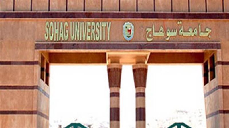 جامعة سوهاج