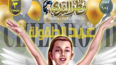 صدور عدد خاص لمجلة 