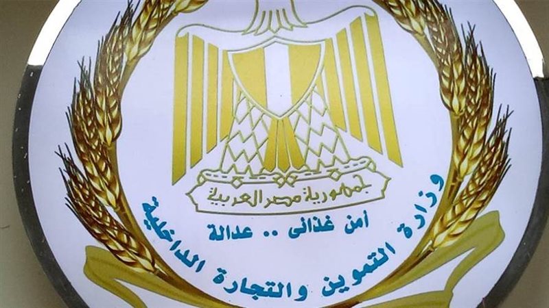 مديرية التموين والتجارة