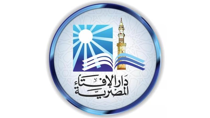 دار الإفتاء المصرية