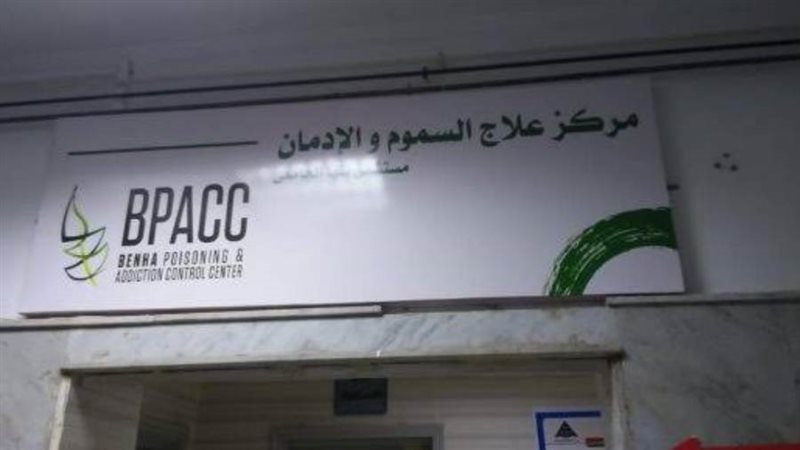 مركز السموم الإكلينيكية