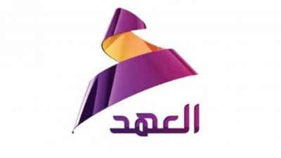 قناة العهد الفضائية تنظم ورشة عمل للصحفيين الاستقصائيين مطلع العام المقبل