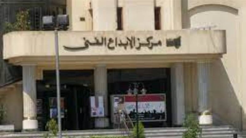 مركز الإبداع الفني