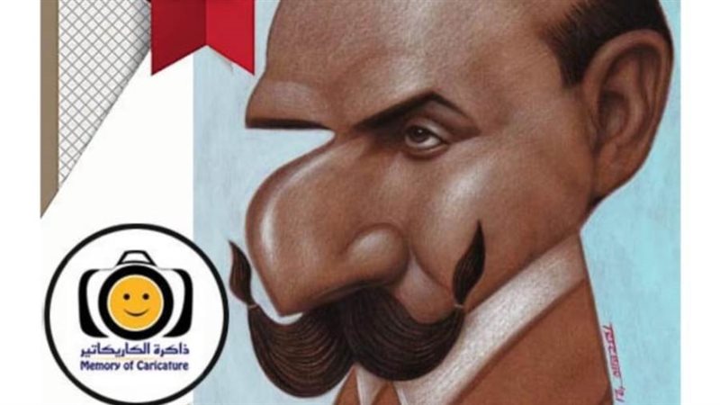 ذاكرة الكاريكاتير