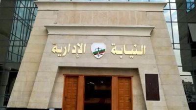 النيابة الإدارية تعد فيديو لكيفية تقديم شكاوى المواطنين عن طريق الإنترنت