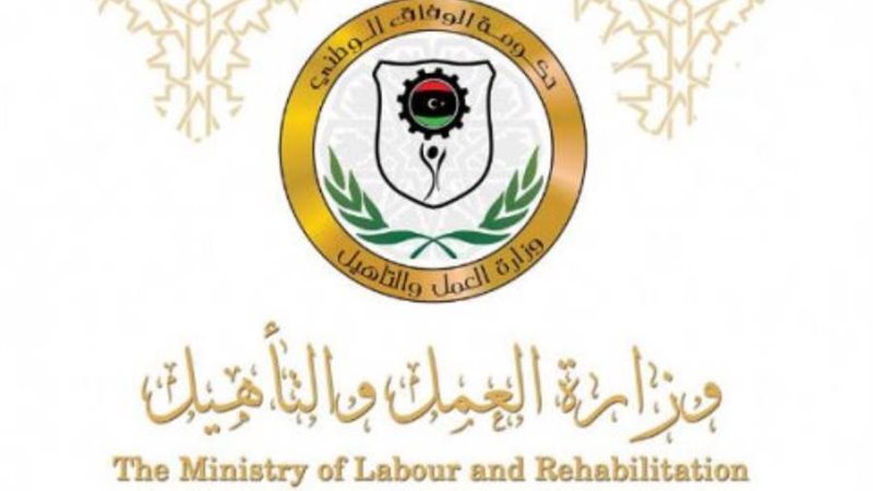 وزارة العمل والتأهيل