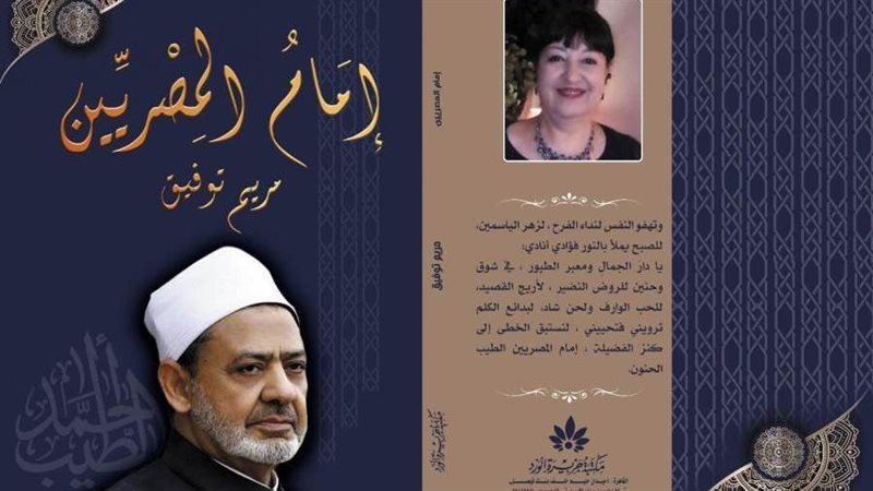 كتاب امام المصريين