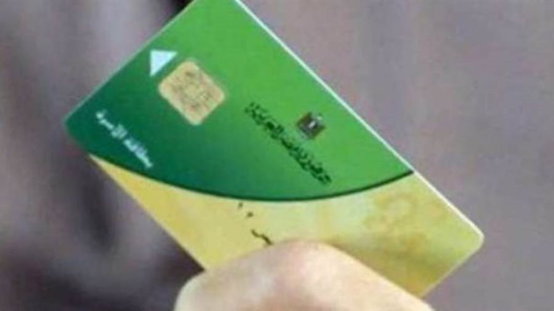 بطاقة تموين