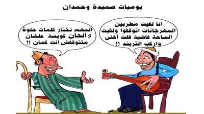 يوميات صميدة وحمدان