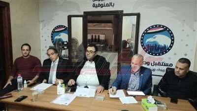 مستقبل وطن المنوفية يستعد لمسابقة 
