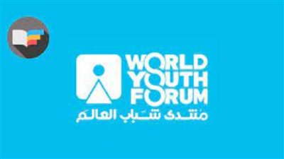 سجل الآن.. استمرار التسجيل في منتدى شباب العالم 2022
