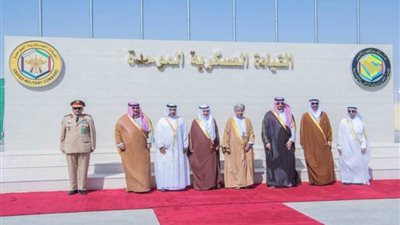 افتتاح مقر القيادة العسكرية الموحدة لدول الخليج في الرياض
