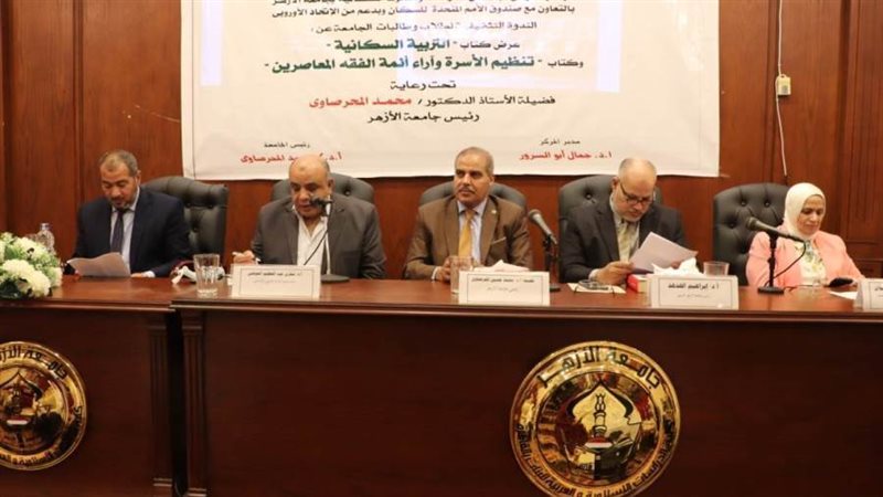 جامعة الأزهر