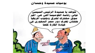 يوميات صميدة وحمدان