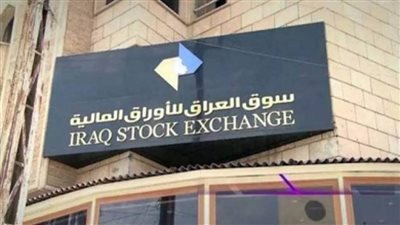  البورصة العراقية تغلق منخفضة