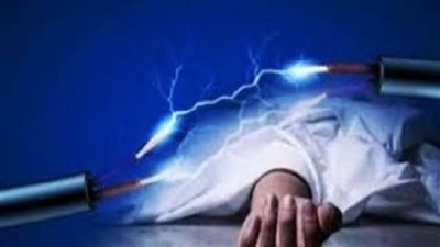 مصرع طفل صعقًا بالتيار الكهربائي في أسيوط