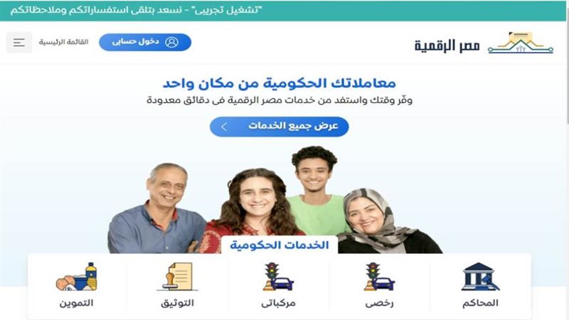 بوابة مصر الرقمية