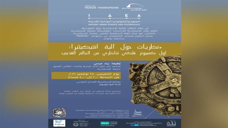 مكتبة الإسكندرية