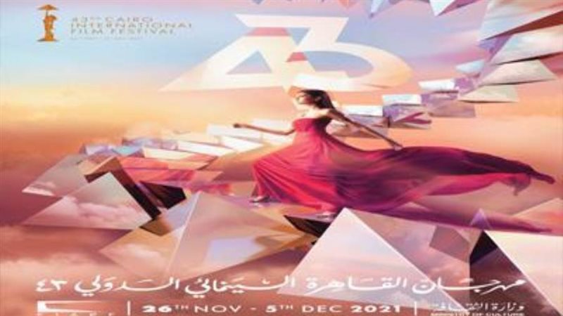 مهرجان القاهرة السينمائي