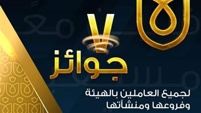 7 جوائز كبرى في فعاليات الملتقى السنوي الثاني لهيئة الرعاية الصحية غدًا