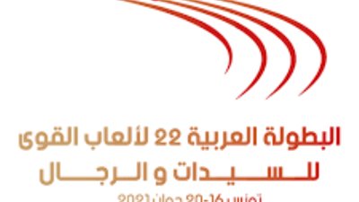 مصر تحصد ميداليات متنوعة في النسخة الثامنة من البطولة العربية لألعاب القوى