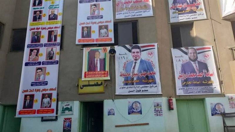 انتخابات مجلس إدارة