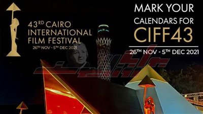 ننشر جدول عروض مهرجان القاهرة السينمائي الدولي.. اليوم